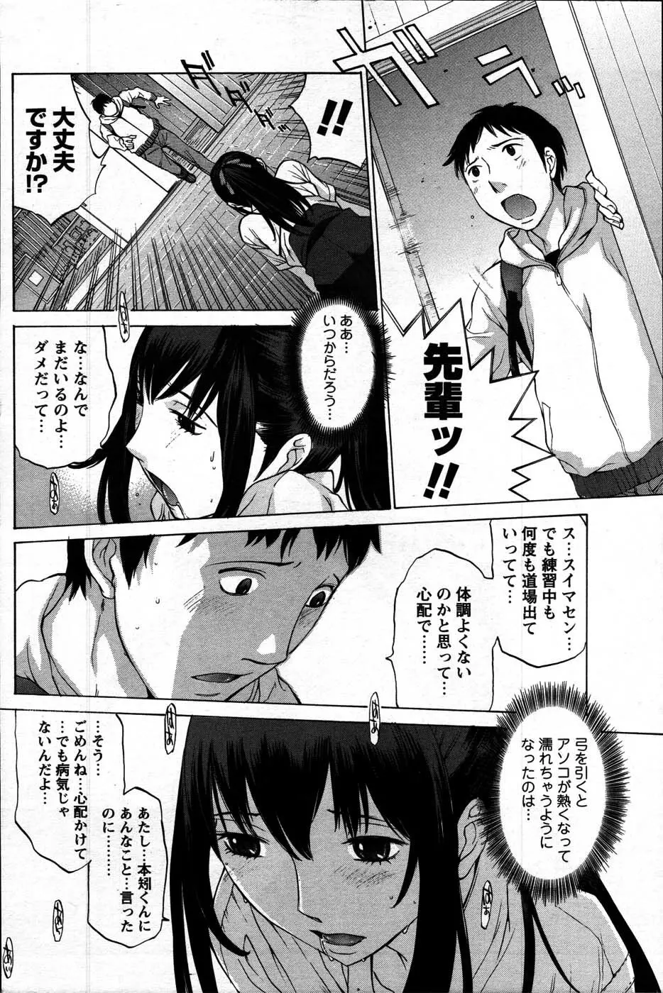 Comic Mens Young Special IKAZUCHI vol. 2 142ページ