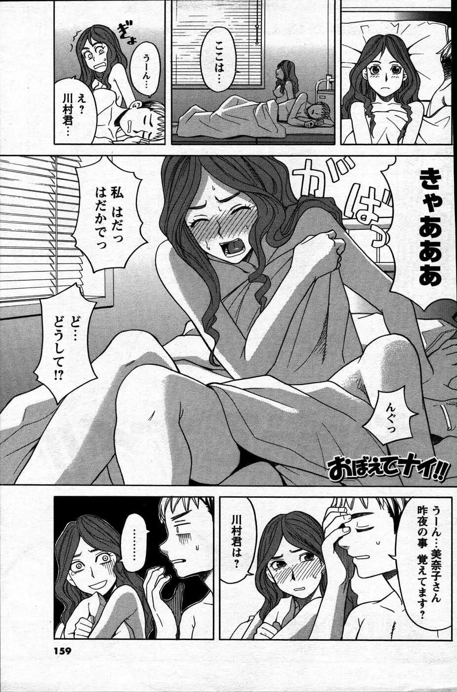 Comic Mens Young Special IKAZUCHI vol. 2 155ページ
