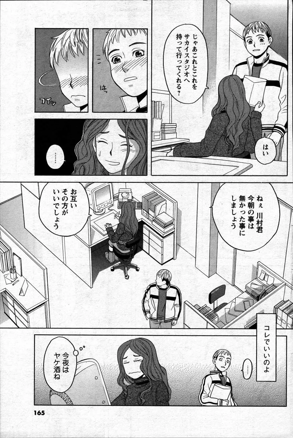 Comic Mens Young Special IKAZUCHI vol. 2 161ページ