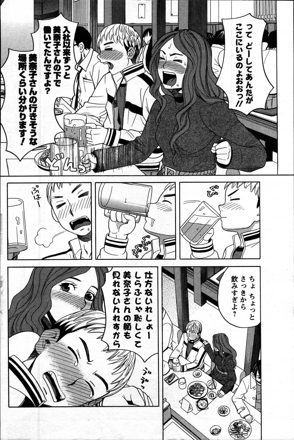 Comic Mens Young Special IKAZUCHI vol. 2 162ページ