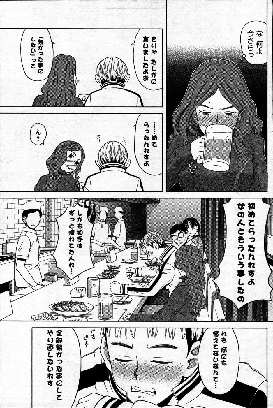 Comic Mens Young Special IKAZUCHI vol. 2 163ページ