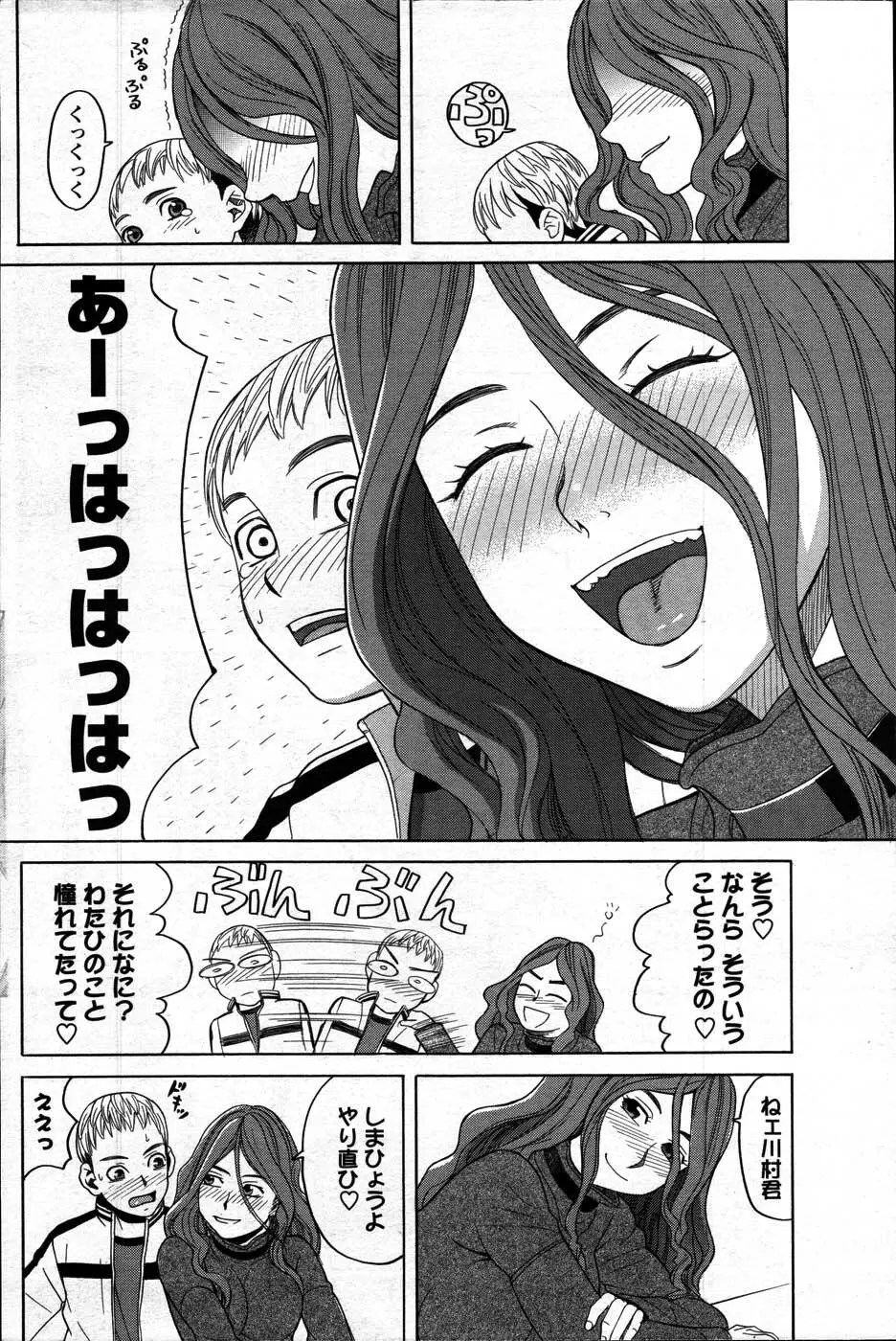 Comic Mens Young Special IKAZUCHI vol. 2 164ページ