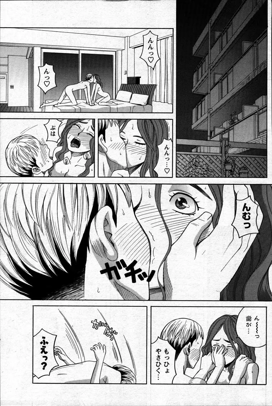 Comic Mens Young Special IKAZUCHI vol. 2 165ページ