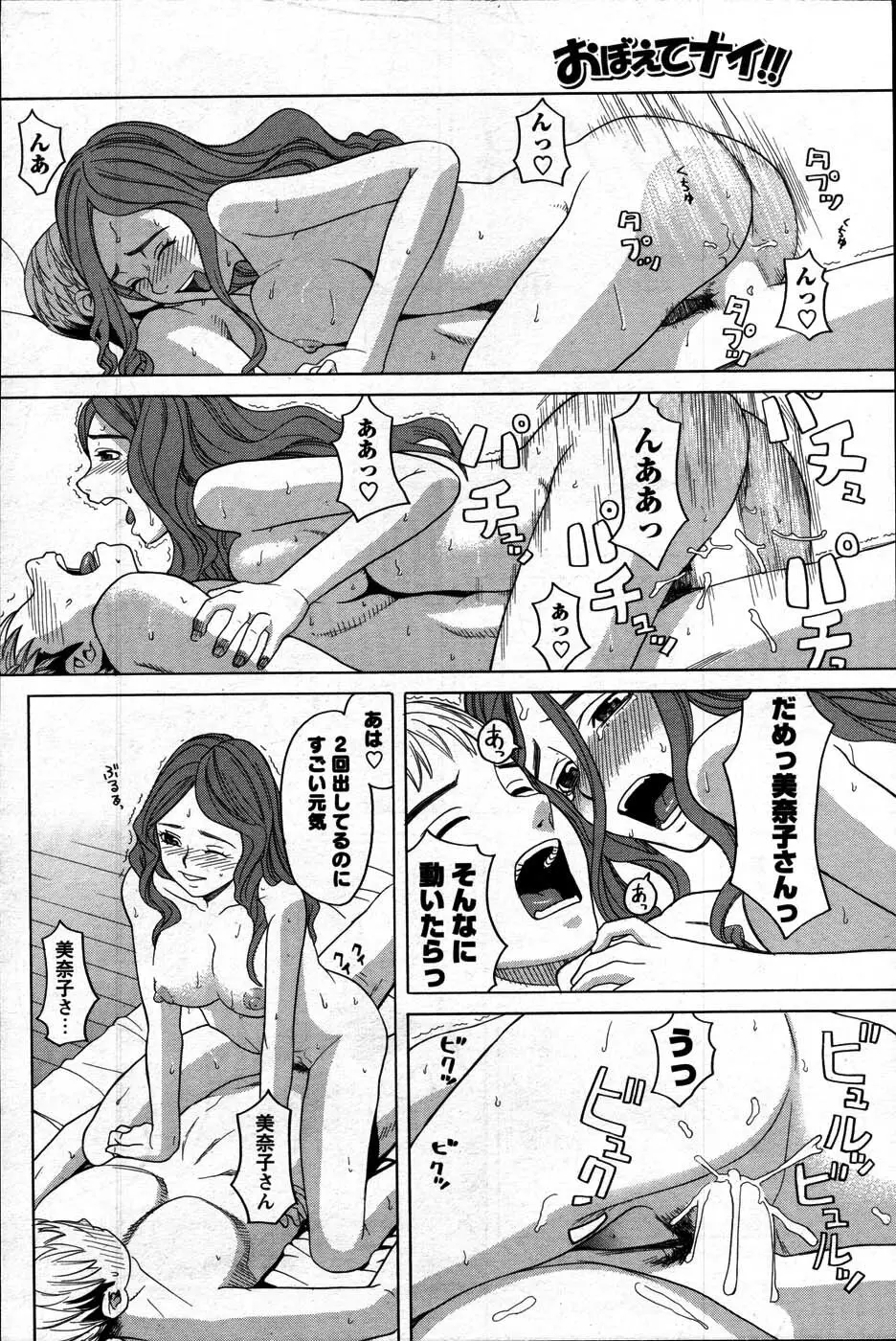 Comic Mens Young Special IKAZUCHI vol. 2 172ページ