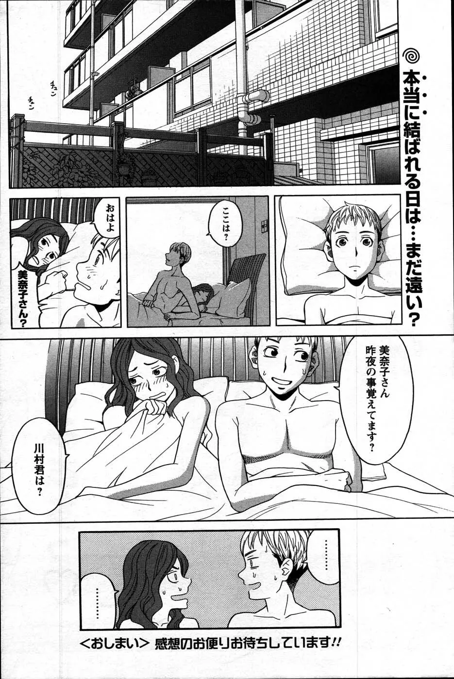 Comic Mens Young Special IKAZUCHI vol. 2 174ページ