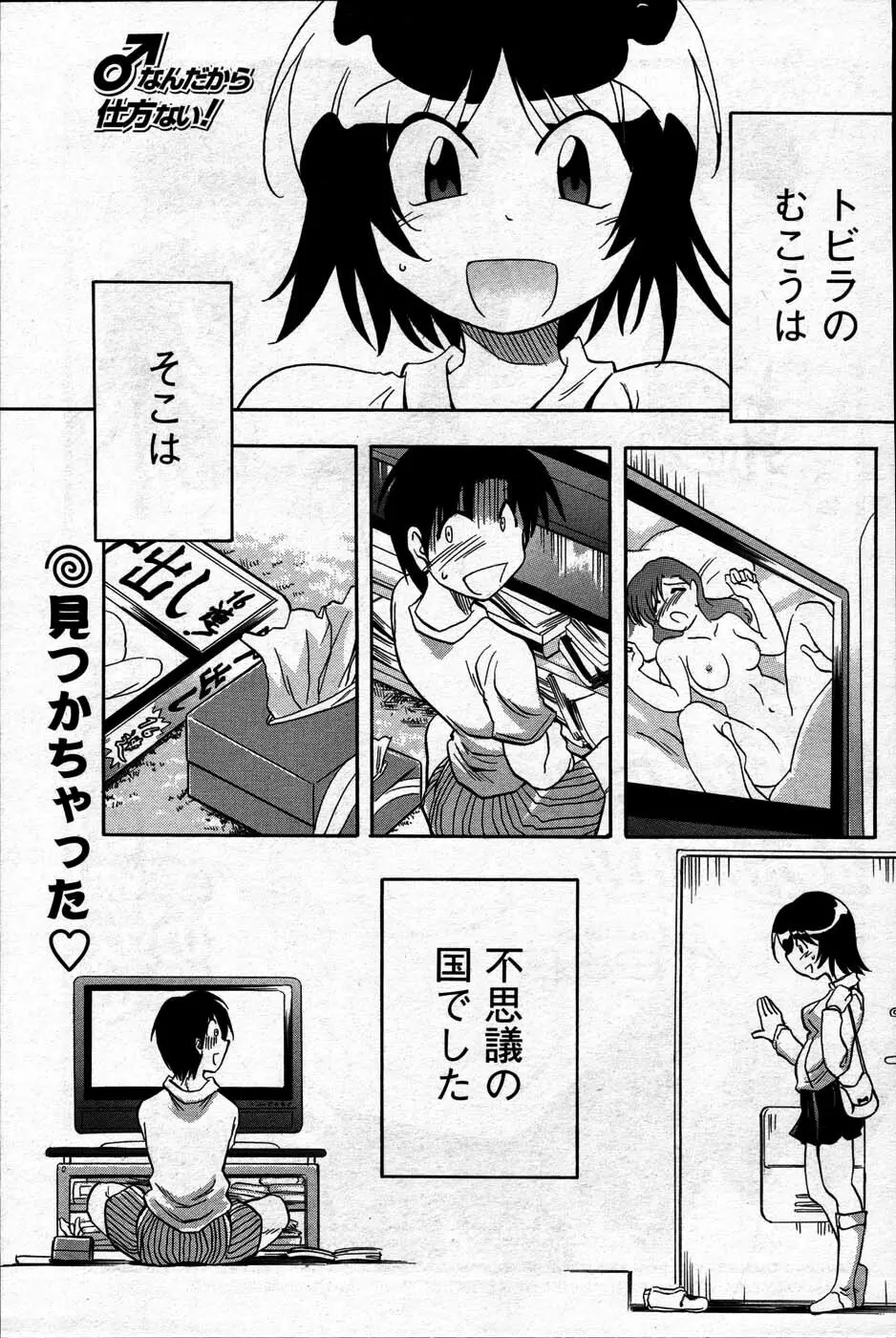 Comic Mens Young Special IKAZUCHI vol. 2 177ページ