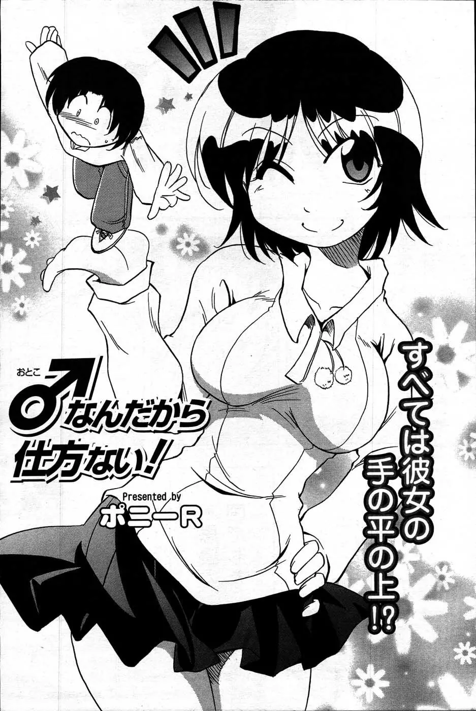 Comic Mens Young Special IKAZUCHI vol. 2 178ページ