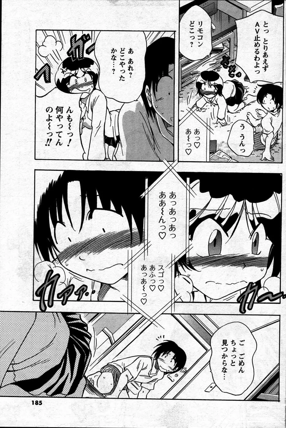 Comic Mens Young Special IKAZUCHI vol. 2 181ページ