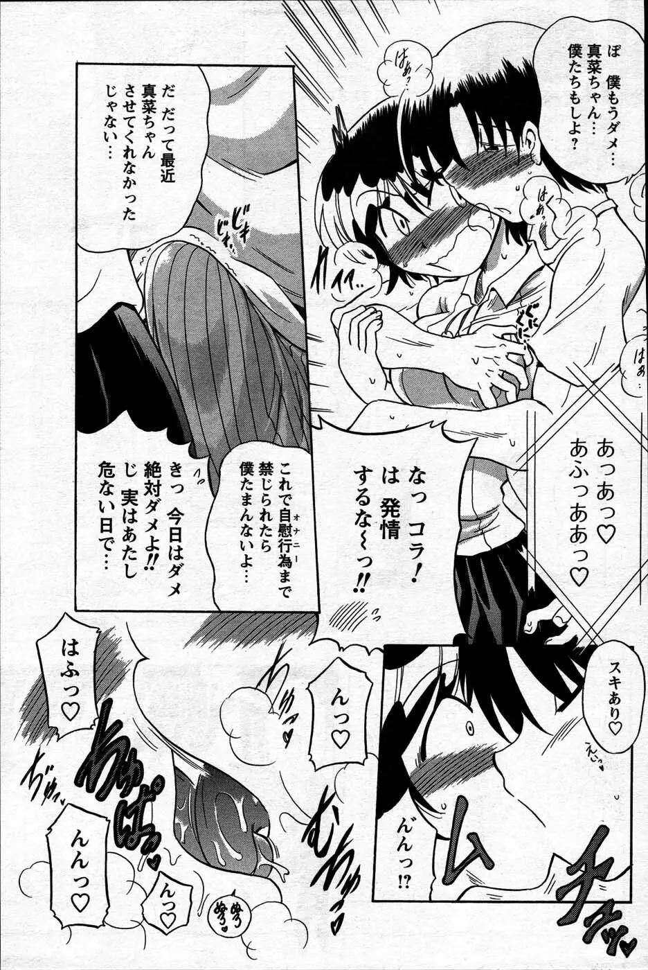Comic Mens Young Special IKAZUCHI vol. 2 183ページ