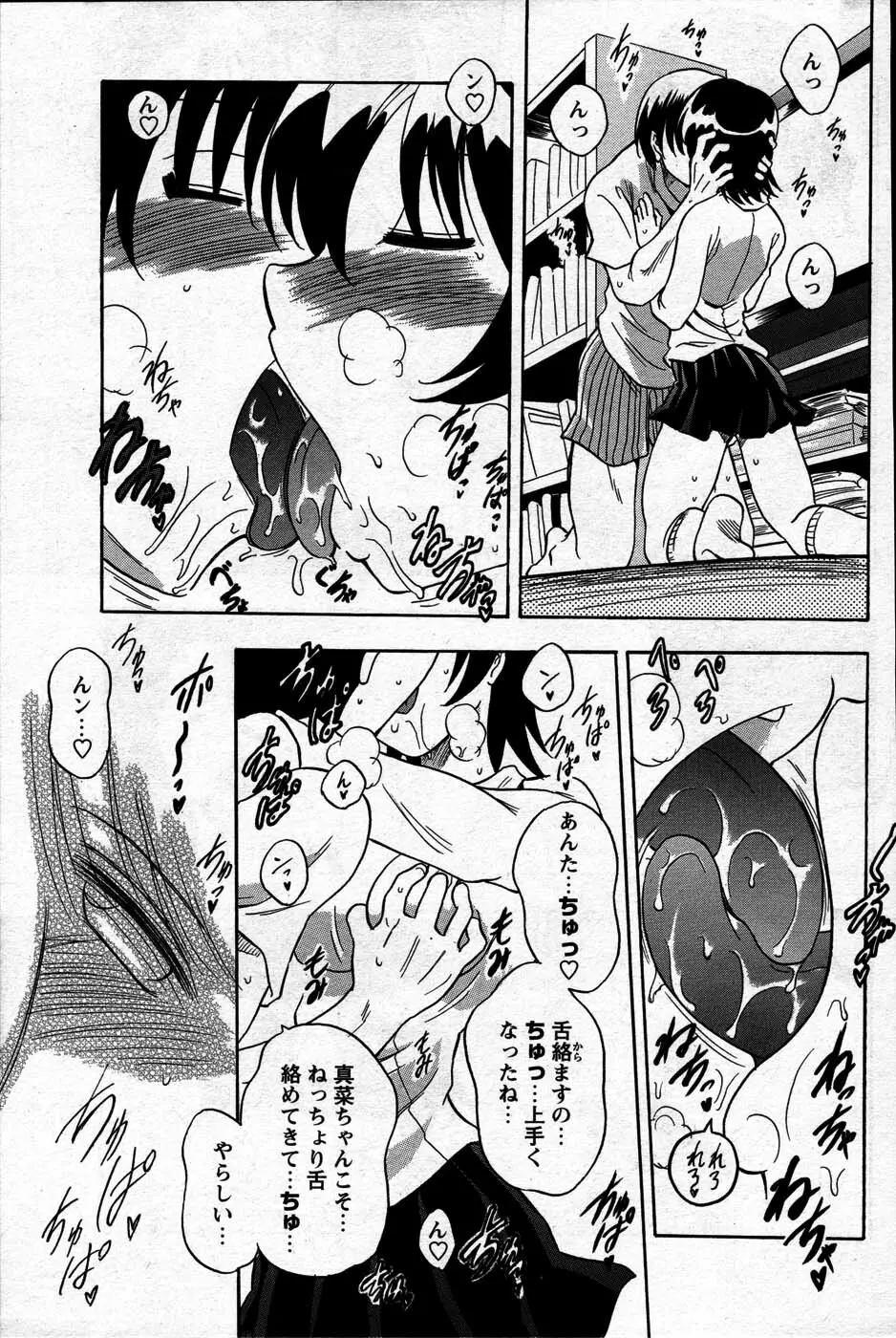 Comic Mens Young Special IKAZUCHI vol. 2 185ページ