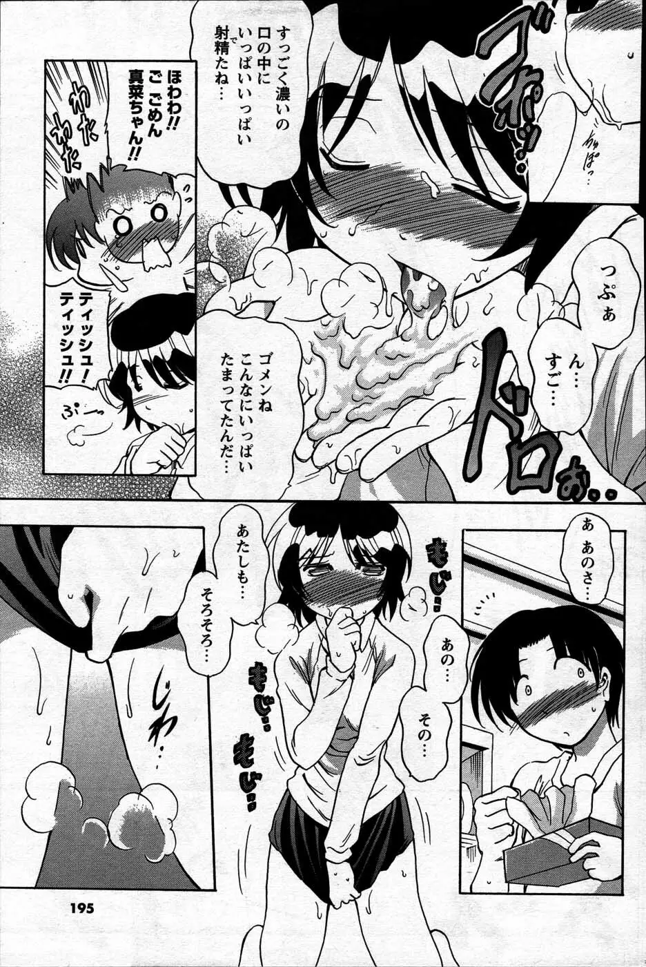 Comic Mens Young Special IKAZUCHI vol. 2 191ページ