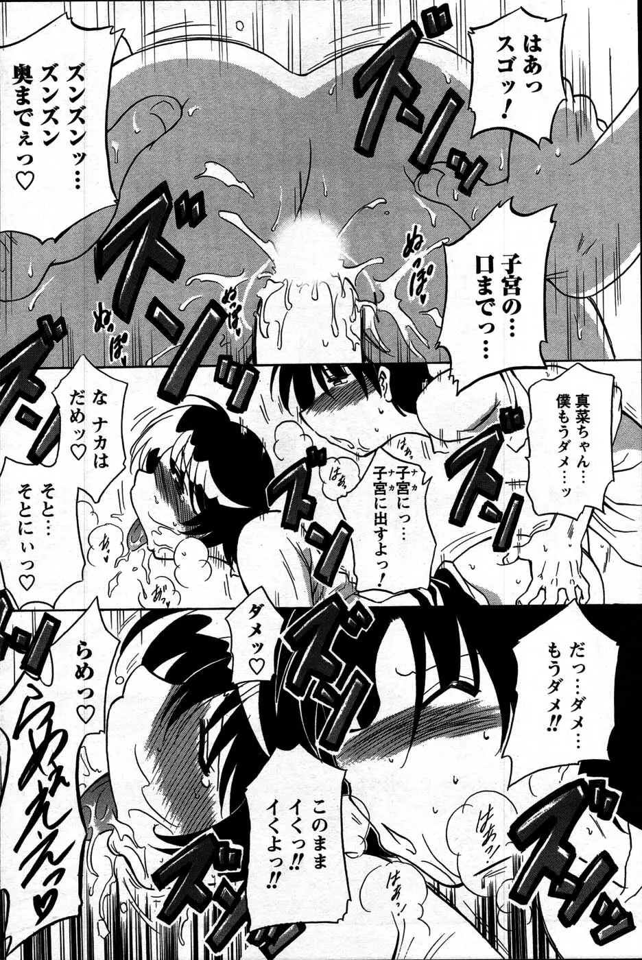 Comic Mens Young Special IKAZUCHI vol. 2 194ページ