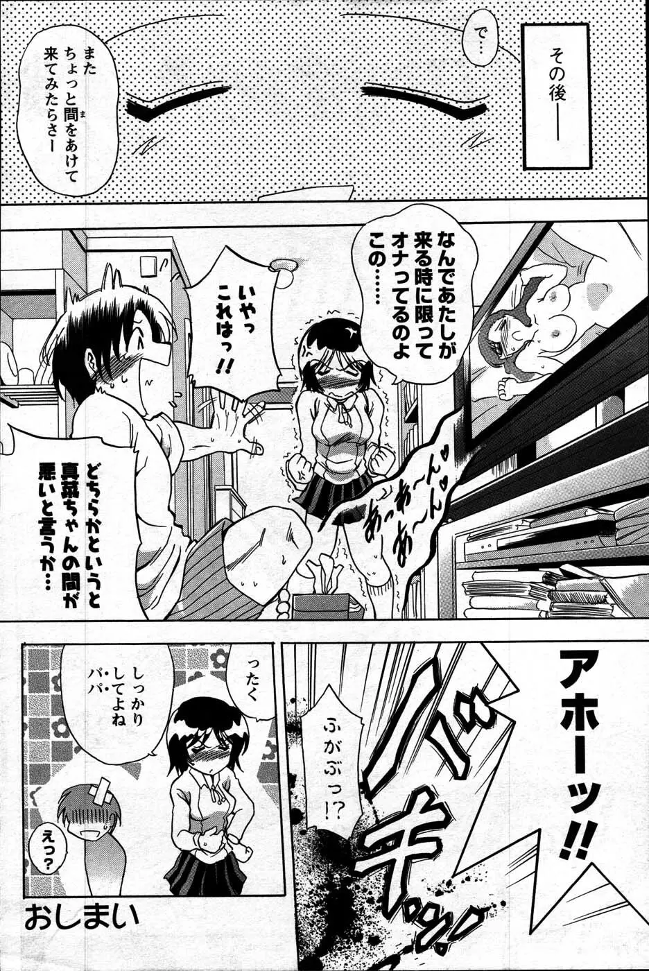 Comic Mens Young Special IKAZUCHI vol. 2 196ページ