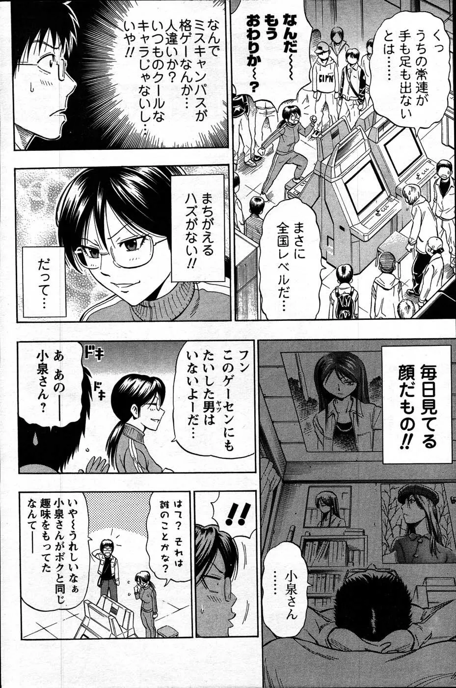 Comic Mens Young Special IKAZUCHI vol. 2 200ページ