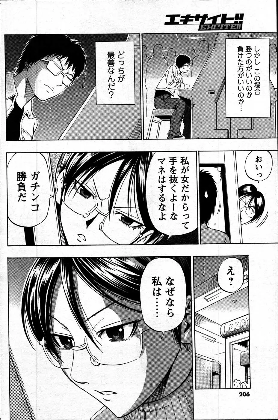 Comic Mens Young Special IKAZUCHI vol. 2 202ページ