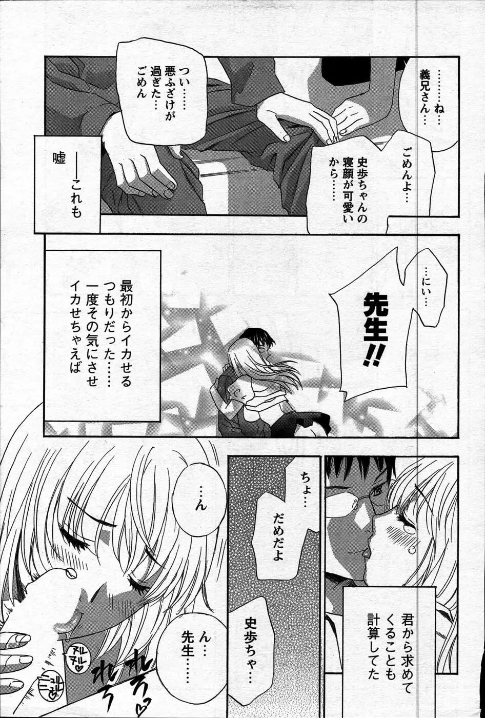 Comic Mens Young Special IKAZUCHI vol. 2 21ページ