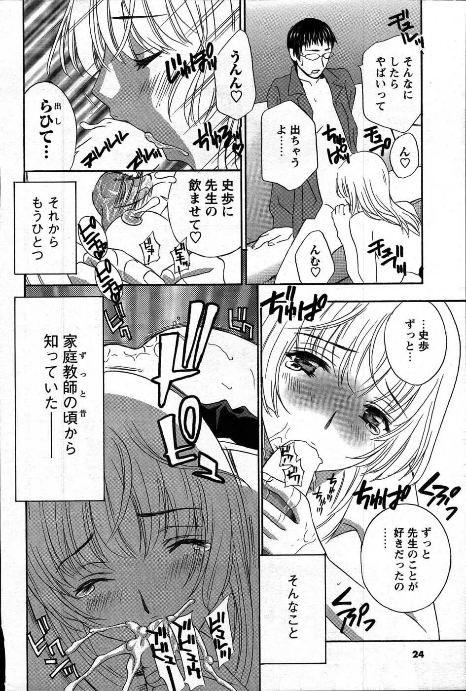 Comic Mens Young Special IKAZUCHI vol. 2 22ページ