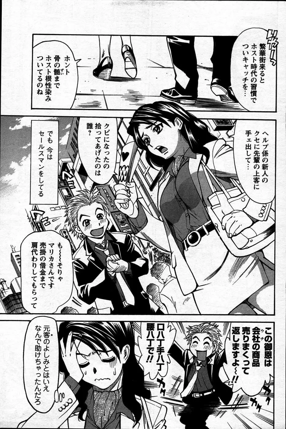 Comic Mens Young Special IKAZUCHI vol. 2 221ページ