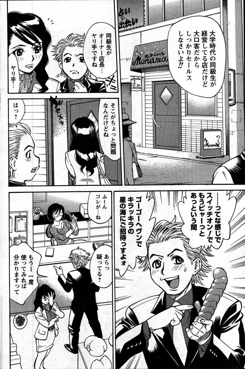 Comic Mens Young Special IKAZUCHI vol. 2 222ページ
