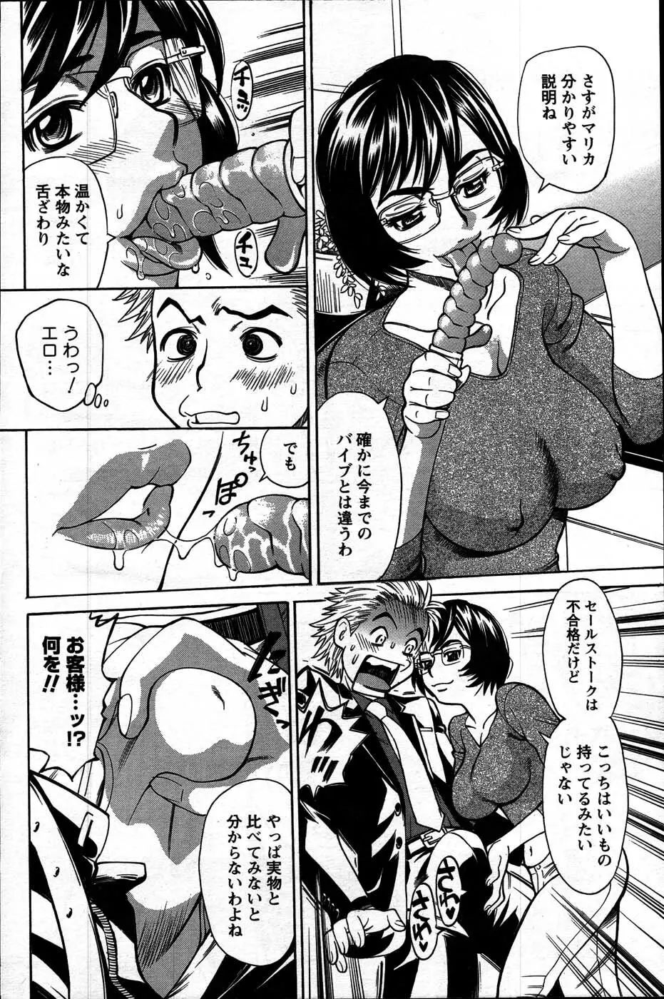 Comic Mens Young Special IKAZUCHI vol. 2 224ページ