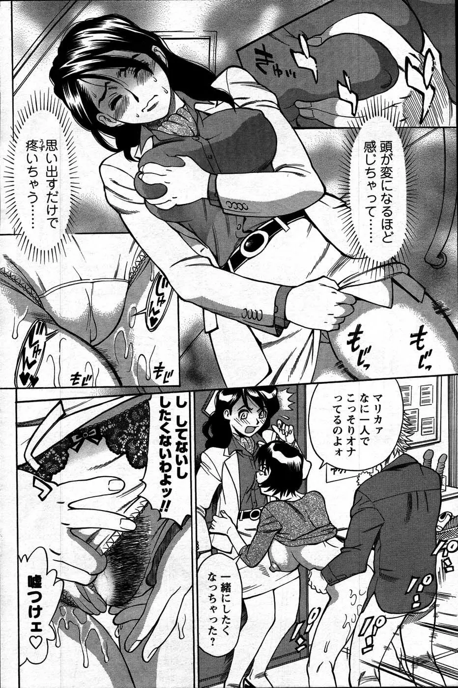 Comic Mens Young Special IKAZUCHI vol. 2 230ページ