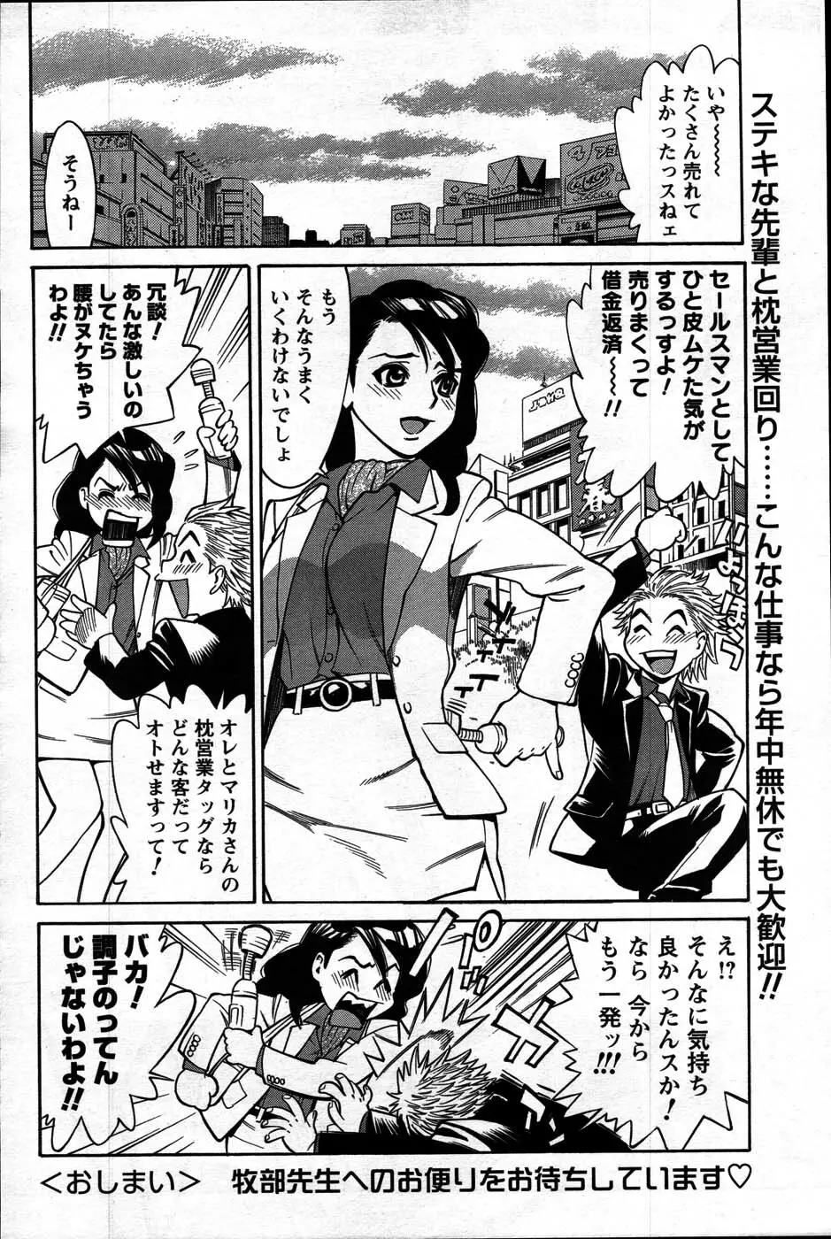 Comic Mens Young Special IKAZUCHI vol. 2 238ページ
