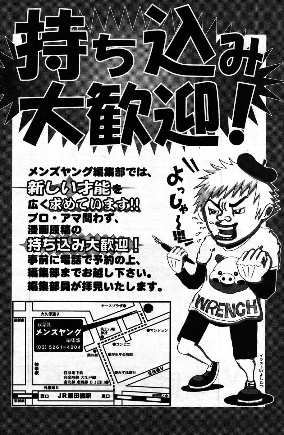 Comic Mens Young Special IKAZUCHI vol. 2 240ページ