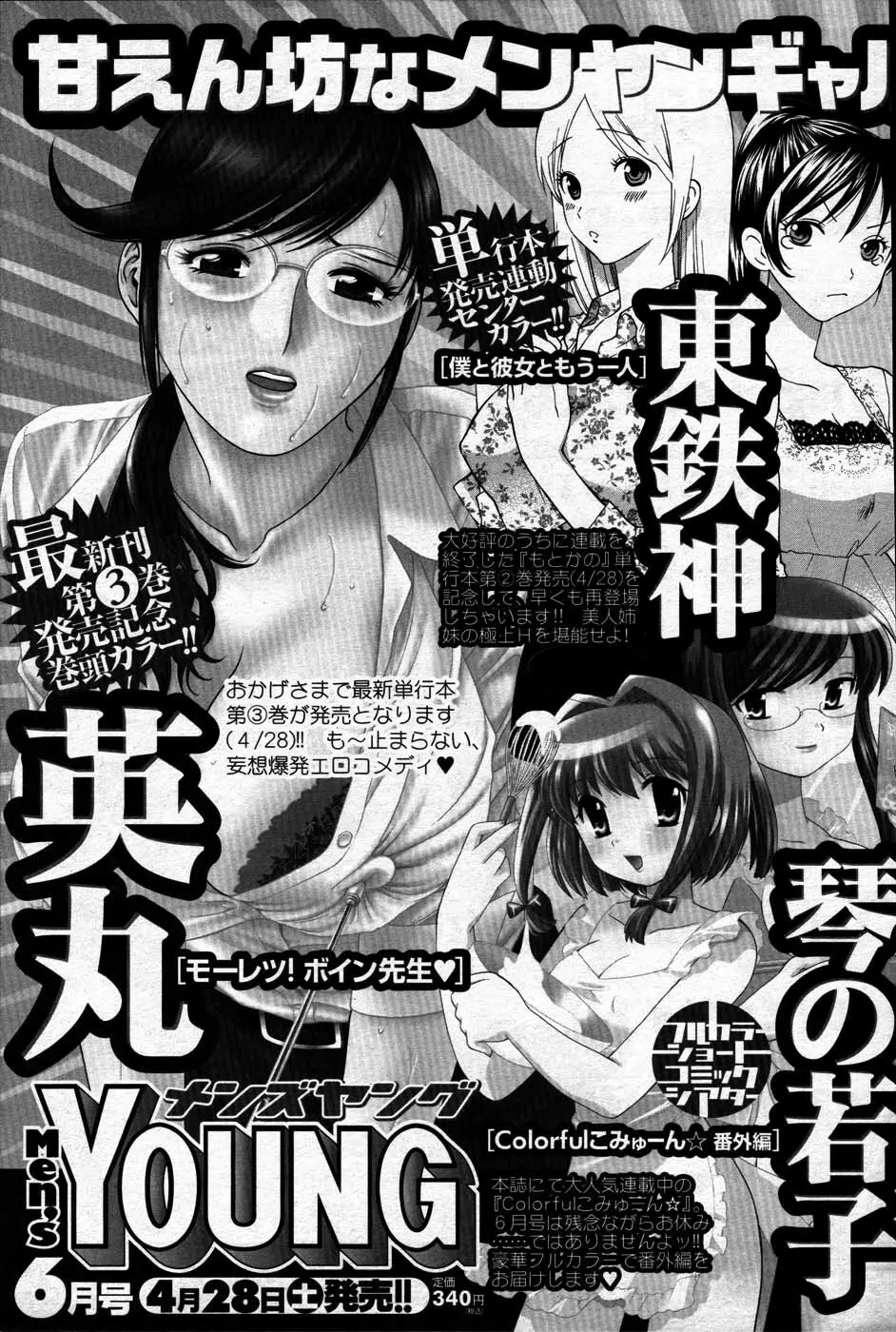 Comic Mens Young Special IKAZUCHI vol. 2 243ページ