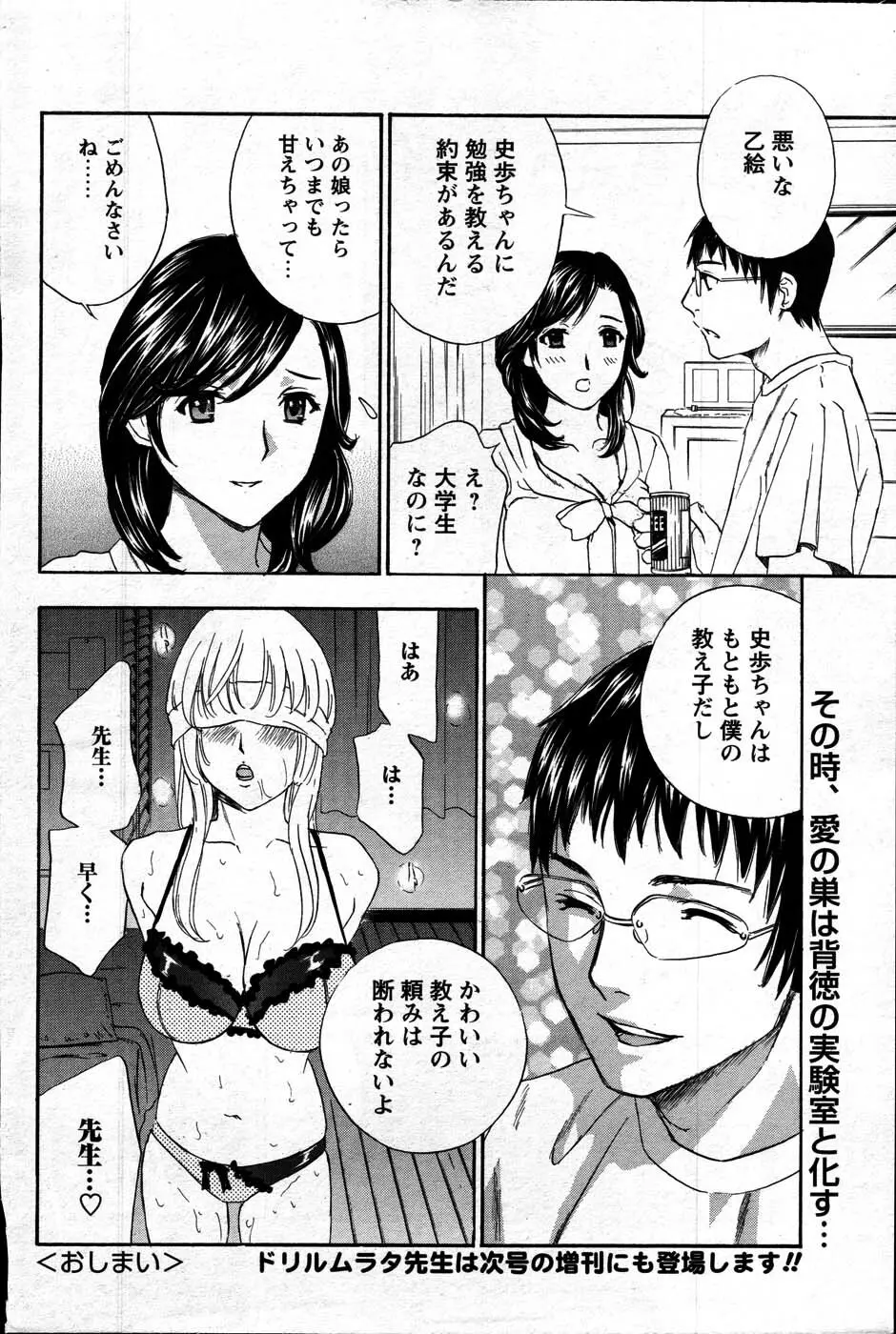 Comic Mens Young Special IKAZUCHI vol. 2 28ページ