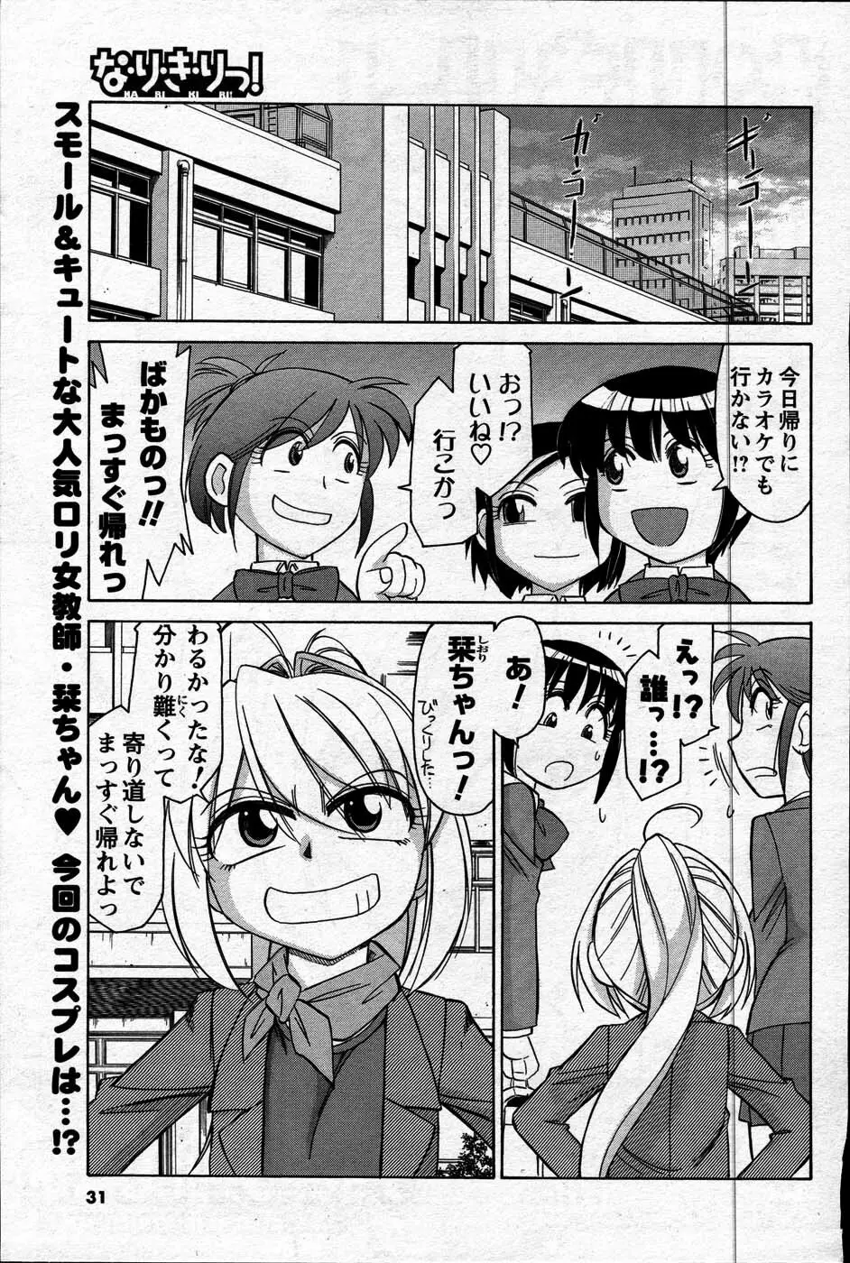 Comic Mens Young Special IKAZUCHI vol. 2 29ページ