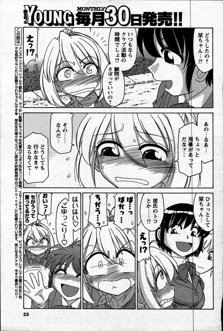 Comic Mens Young Special IKAZUCHI vol. 2 31ページ