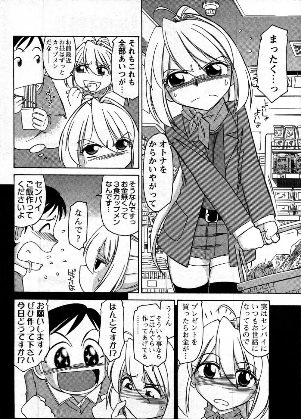 Comic Mens Young Special IKAZUCHI vol. 2 32ページ