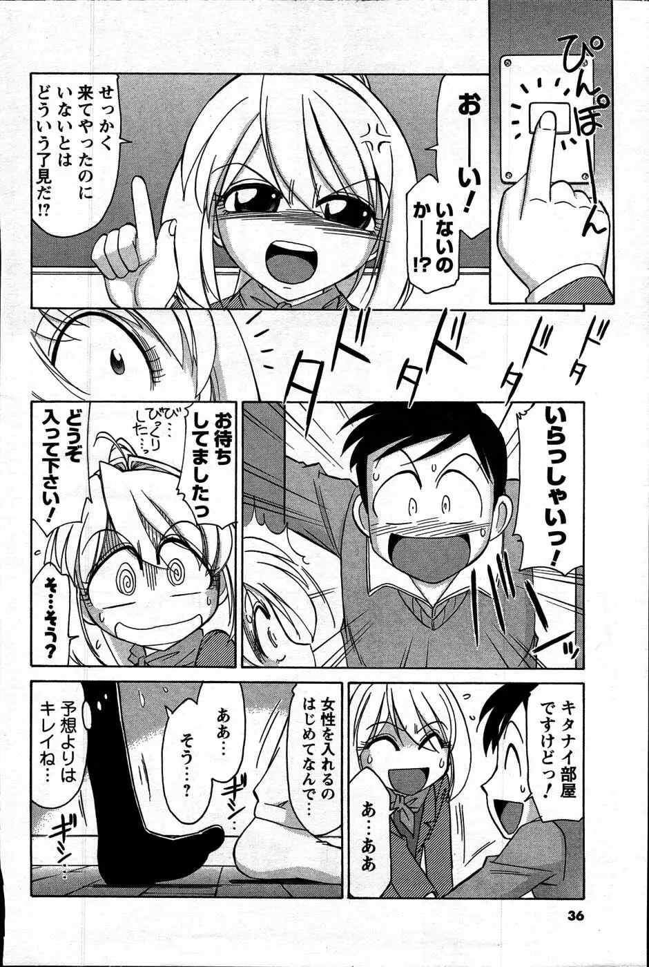 Comic Mens Young Special IKAZUCHI vol. 2 34ページ