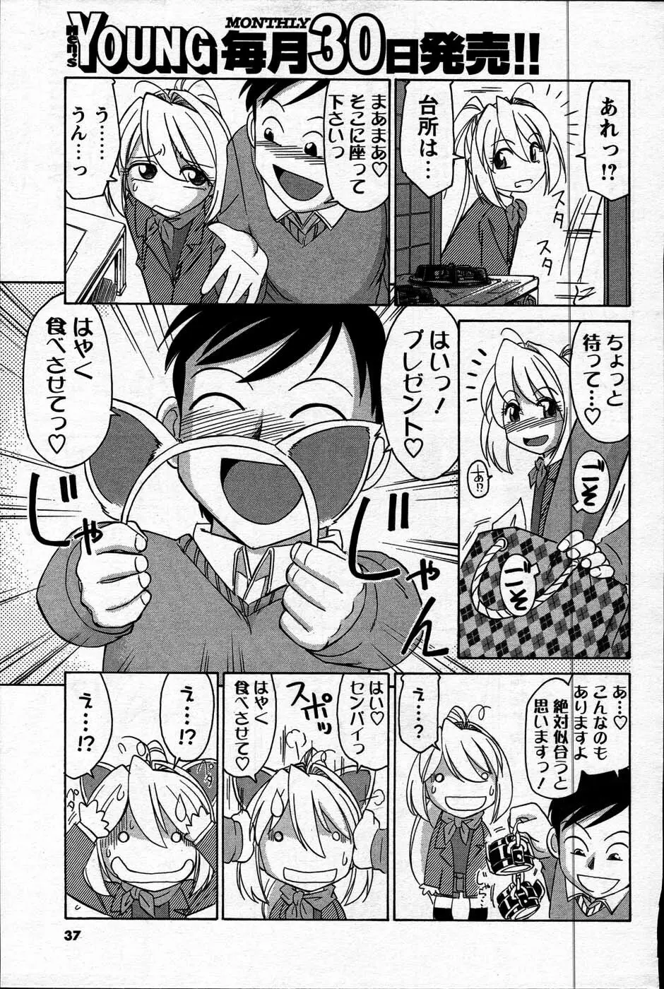 Comic Mens Young Special IKAZUCHI vol. 2 35ページ