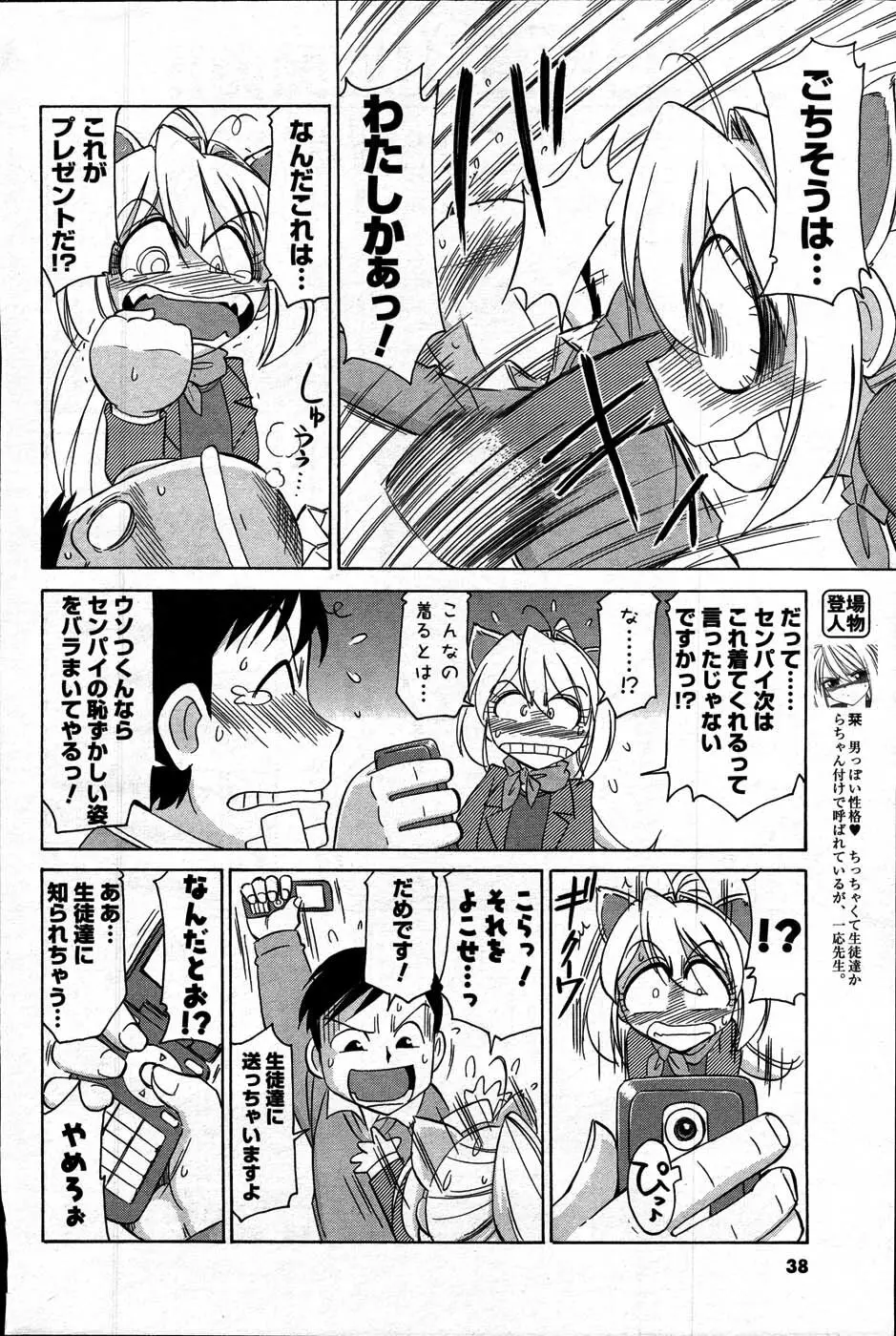 Comic Mens Young Special IKAZUCHI vol. 2 36ページ