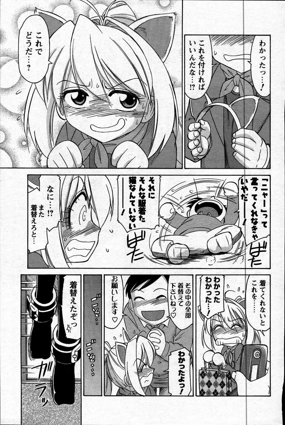Comic Mens Young Special IKAZUCHI vol. 2 37ページ