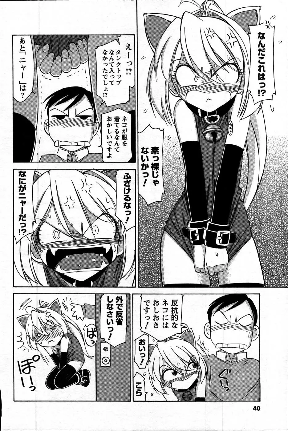 Comic Mens Young Special IKAZUCHI vol. 2 38ページ