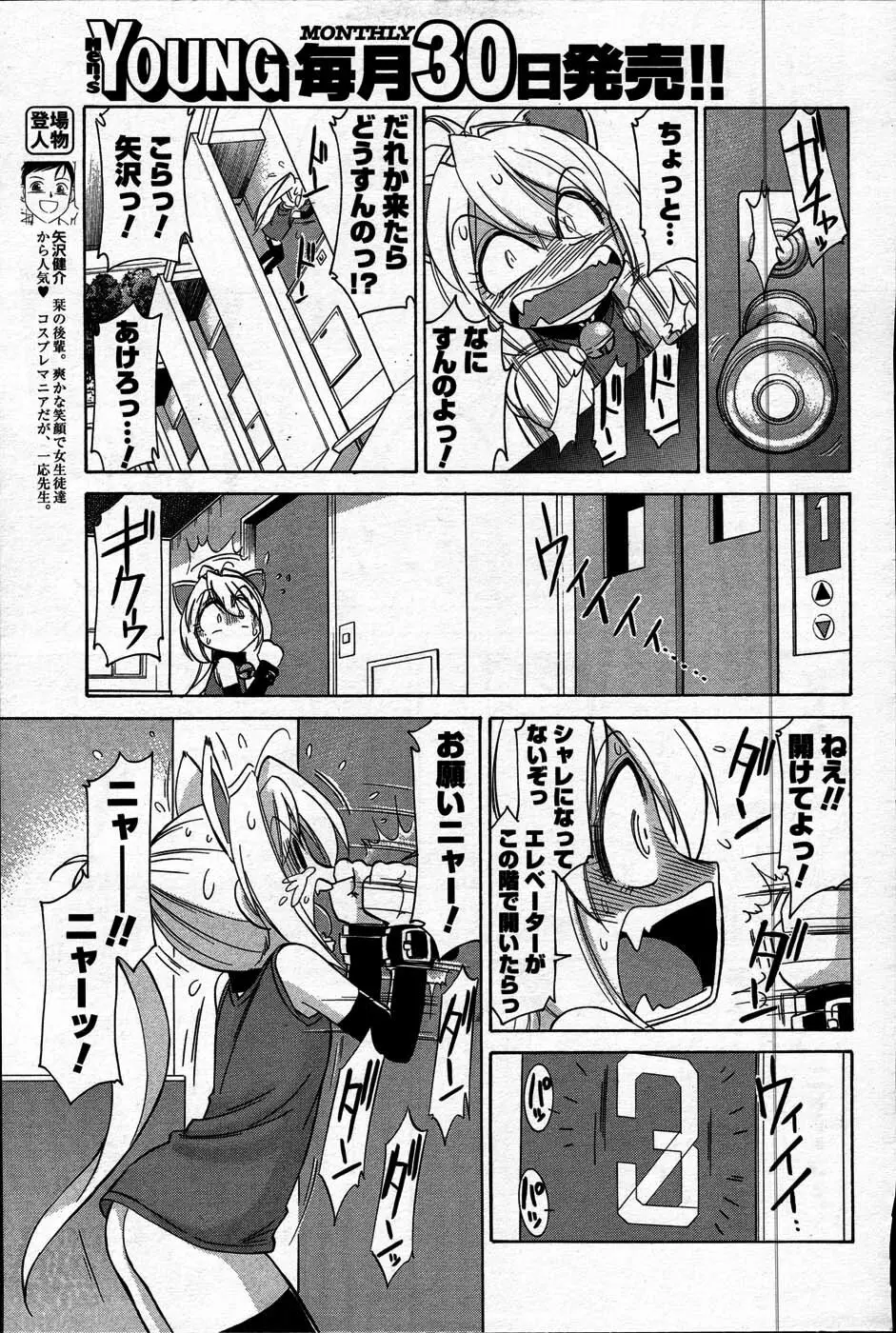 Comic Mens Young Special IKAZUCHI vol. 2 39ページ