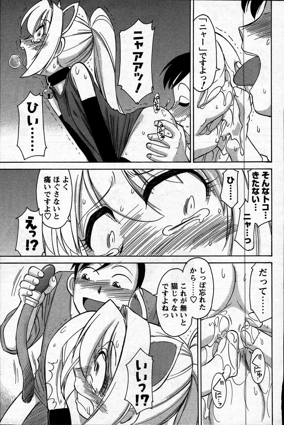 Comic Mens Young Special IKAZUCHI vol. 2 43ページ
