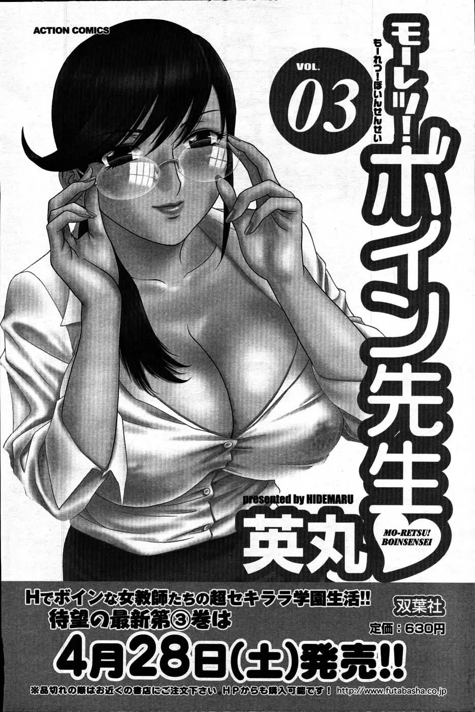 Comic Mens Young Special IKAZUCHI vol. 2 50ページ