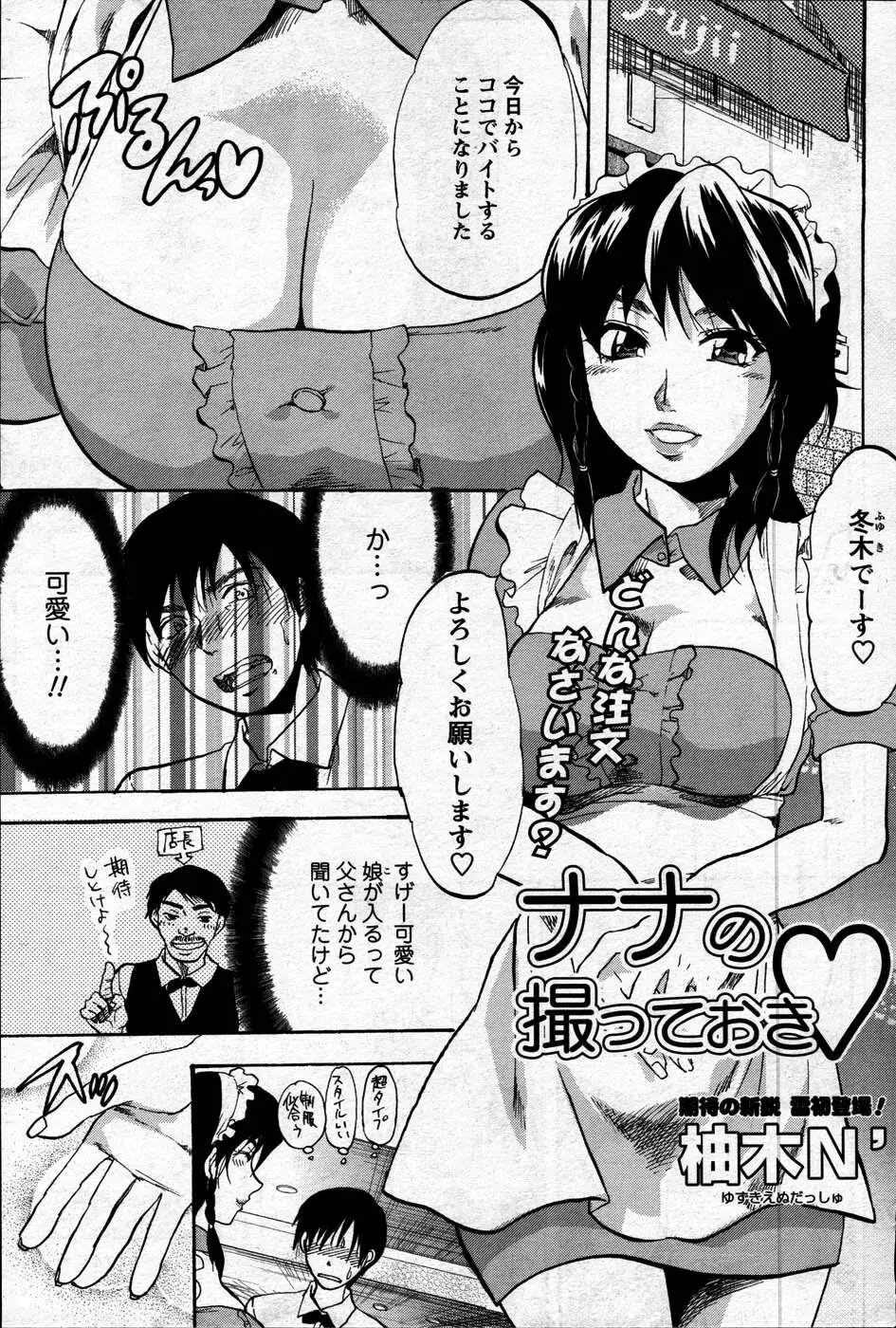 Comic Mens Young Special IKAZUCHI vol. 2 71ページ