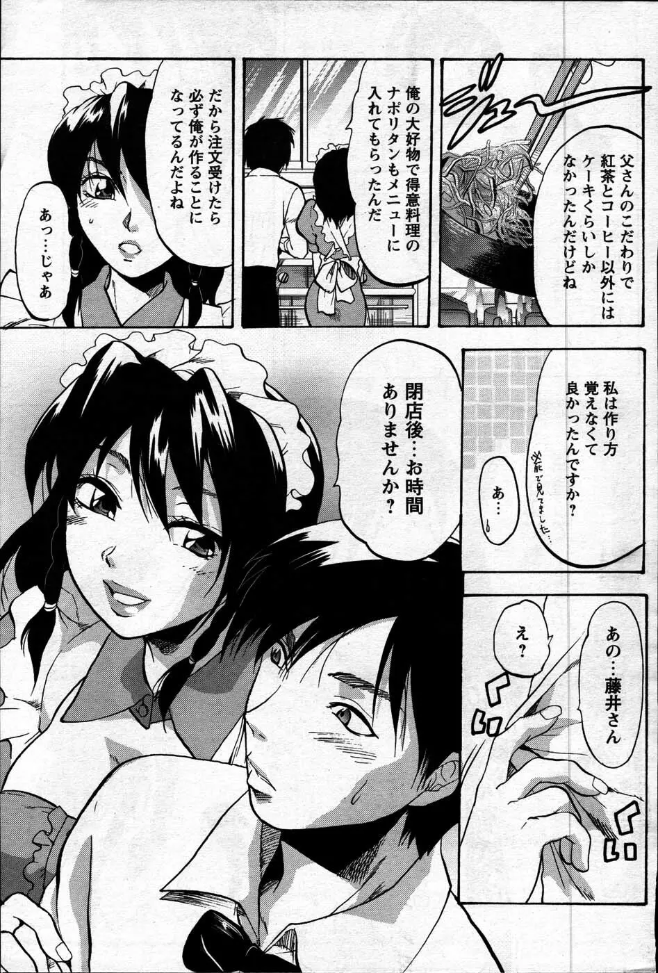 Comic Mens Young Special IKAZUCHI vol. 2 73ページ