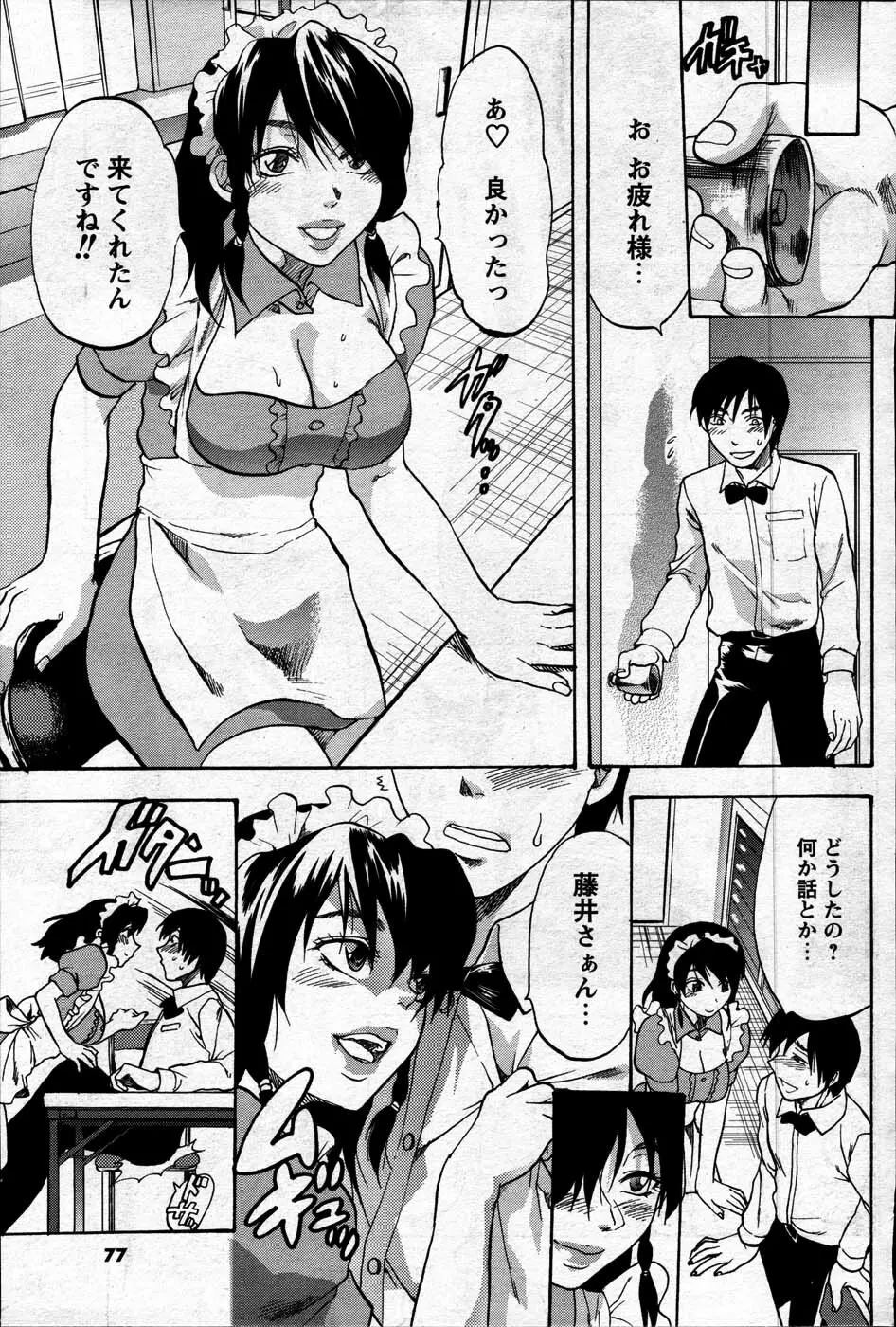 Comic Mens Young Special IKAZUCHI vol. 2 75ページ
