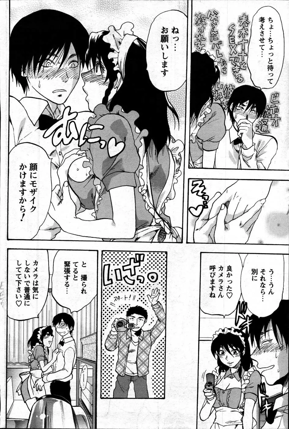Comic Mens Young Special IKAZUCHI vol. 2 78ページ