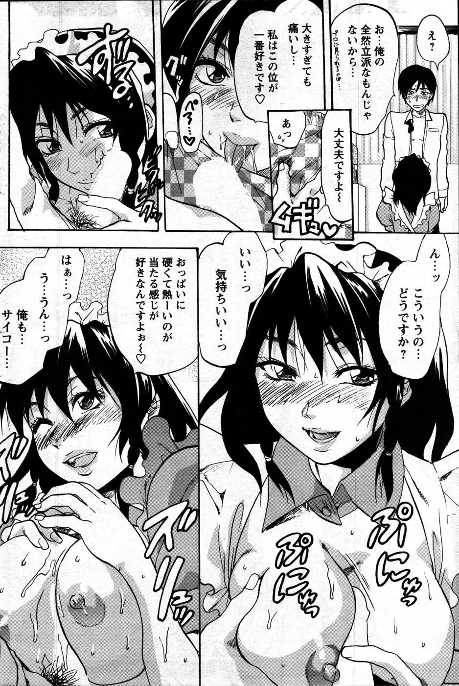 Comic Mens Young Special IKAZUCHI vol. 2 82ページ
