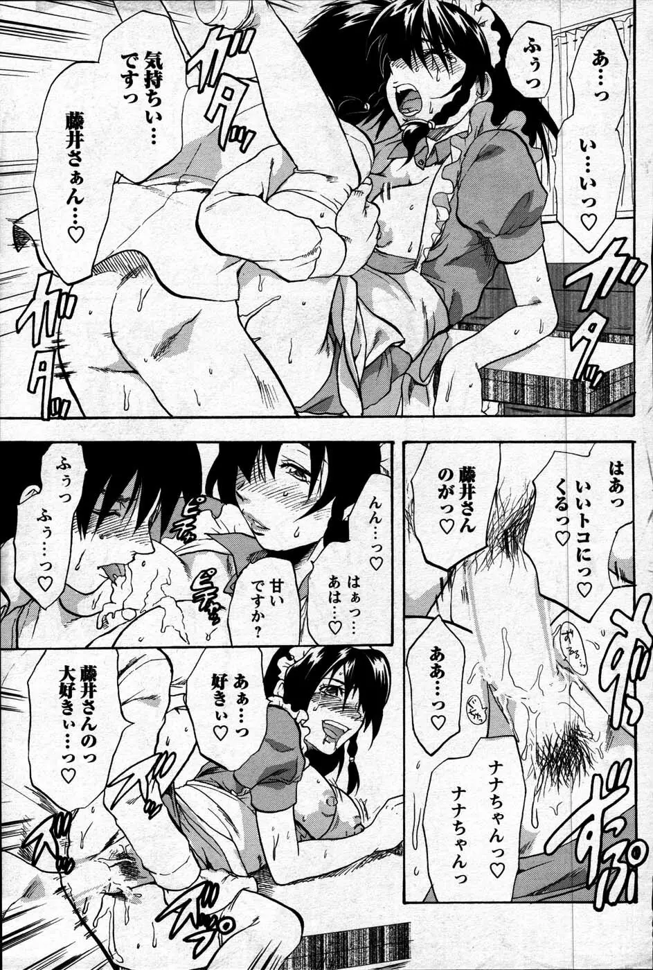 Comic Mens Young Special IKAZUCHI vol. 2 87ページ