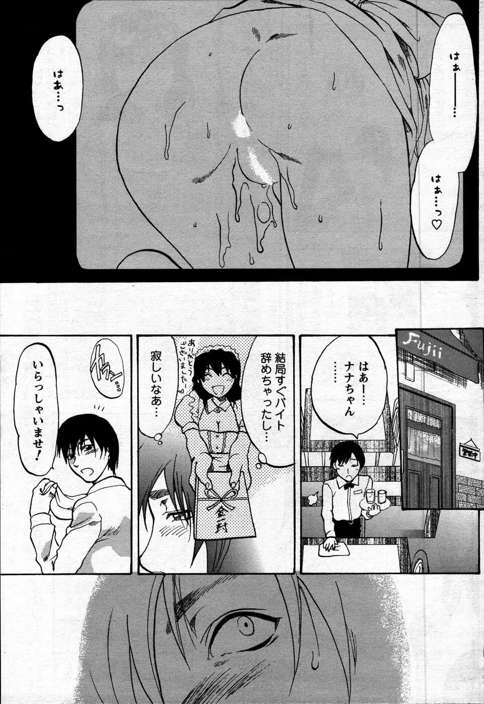 Comic Mens Young Special IKAZUCHI vol. 2 89ページ