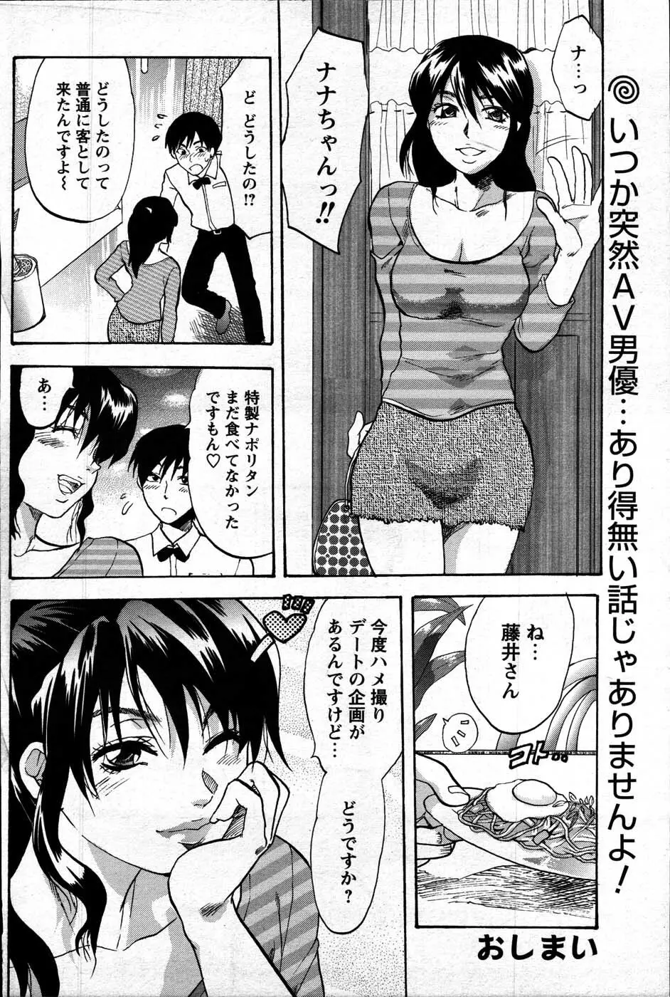 Comic Mens Young Special IKAZUCHI vol. 2 90ページ
