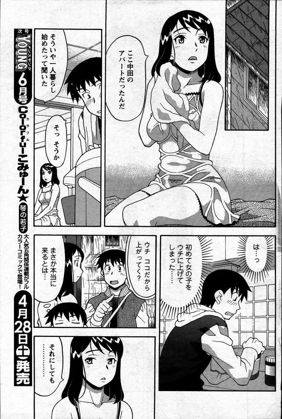 Comic Mens Young Special IKAZUCHI vol. 2 95ページ