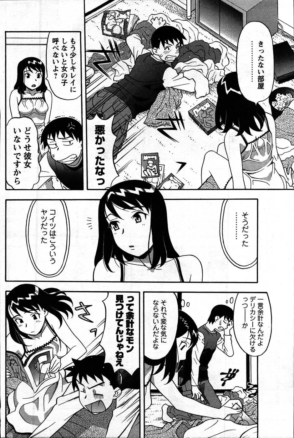 Comic Mens Young Special IKAZUCHI vol. 2 96ページ